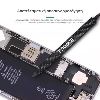 Lowe εργαλείο αποσυναρμολόγησης από ανθρακονήματα και πλαστικό, αντιστατικό, πολυλειτουργικό για κινητά τηλέφωνα και καλώδια οθόνης αφής