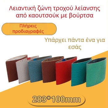 283x100 mm ταινία άλεσης με καουτσούκ τροχό γυαλισμού με μοτίβο χιονονιφάδας, κατάλληλη για συγκόλληση και λείανση