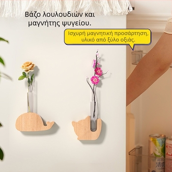 Ξύλινο βάζο με μαγνήτη ψυγείου και μαγνητικό σωληνάκι δοκιμής για τοίχο με υδροπονική διακόσμηση, μικρό βάζο