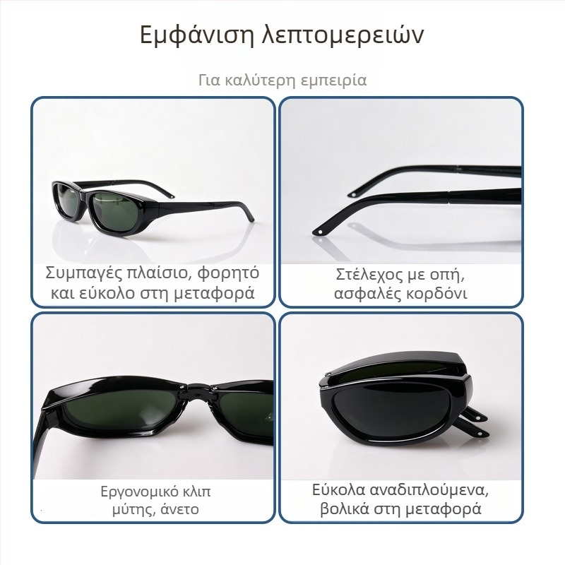 Προστατευτικά γυαλιά λέιζερ για καλλυντικές θεραπείες