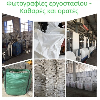 Βιομηχανική λευκή σακούλα όγκου, χωρητικότητα 1 τόνος, τέσσερα σημεία ανύψωσης, υφαντό από PP, χωρίς εκτύπωση, διαστάσεις 100×100×100 εκ.