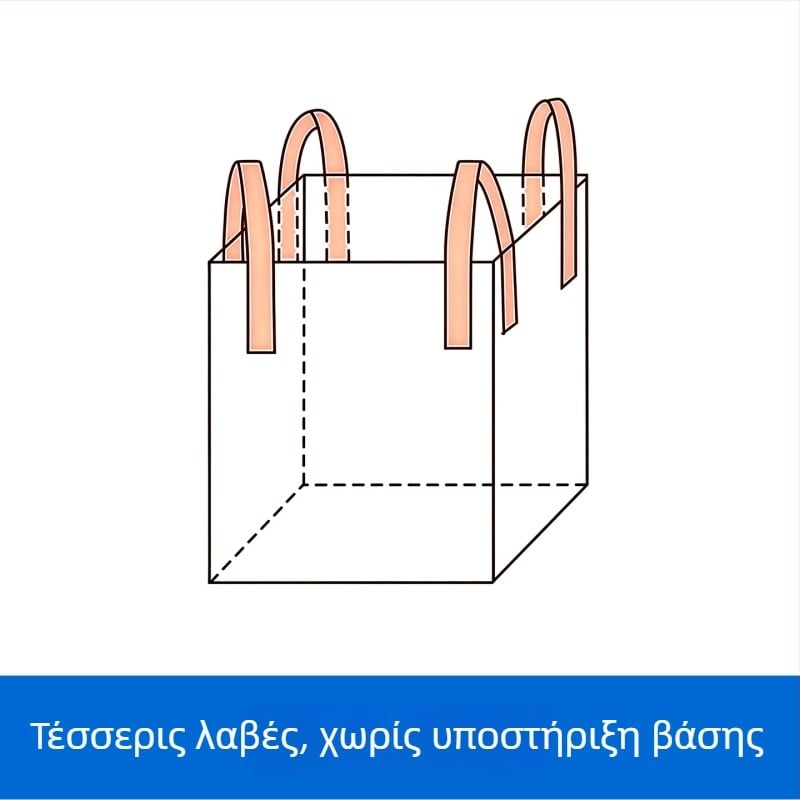 Βιομηχανική λευκή σακούλα όγκου, χωρητικότητα 1 τόνος, τέσσερα σημεία ανύψωσης, υφαντό από PP, χωρίς εκτύπωση, διαστάσεις 100×100×100 εκ.