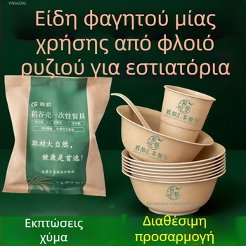 Yinggeng Δεξαμενή μιας χρήσης από φλοιό ρυζιού – τετράδα σετ με κύπελλα, μπολάκια, πιάτα, ξυλάκια φαγητού και μπολάκι ρυζιού για εστιατόρια