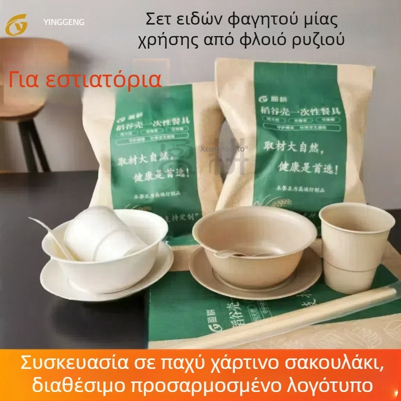 Yinggeng Δεξαμενή μιας χρήσης από φλοιό ρυζιού – τετράδα σετ με κύπελλα, μπολάκια, πιάτα, ξυλάκια φαγητού και μπολάκι ρυζιού για εστιατόρια