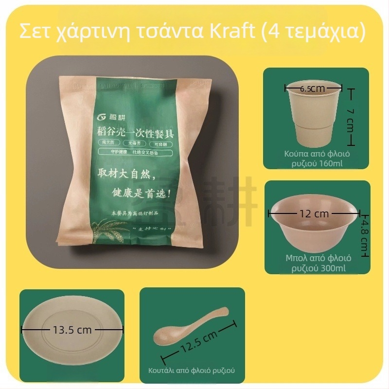 Yinggeng Δεξαμενή μιας χρήσης από φλοιό ρυζιού – τετράδα σετ με κύπελλα, μπολάκια, πιάτα, ξυλάκια φαγητού και μπολάκι ρυζιού για εστιατόρια
