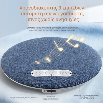 Λεπτό ασύρματο ηχείο Bluetooth κάτω από το μαξιλάρι με χρονοδιακόπτη ύπνου και λευκό θόρυβο