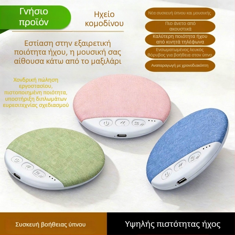 Λεπτό ασύρματο ηχείο Bluetooth κάτω από το μαξιλάρι με χρονοδιακόπτη ύπνου και λευκό θόρυβο