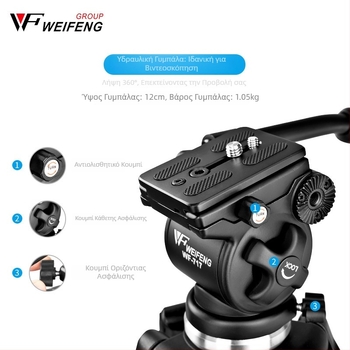 Weifeng WF717 Τρίποδο από αλουμίνιο με υδραυλική κεφαλή παν-tilt, ύψος 1,8 m