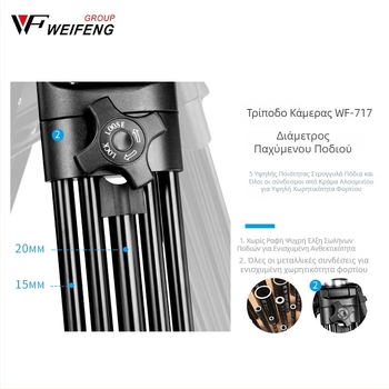 Weifeng WF717 Τρίποδο από αλουμίνιο με υδραυλική κεφαλή παν-tilt, ύψος 1,8 m