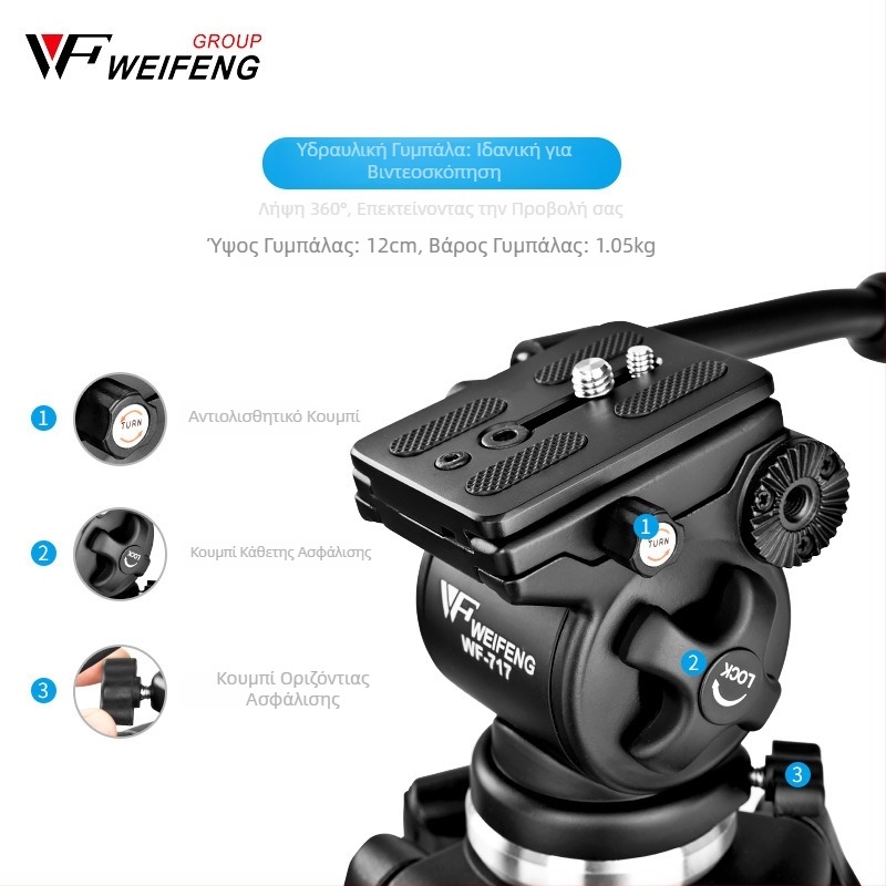 Weifeng WF717 Τρίποδο από αλουμίνιο με υδραυλική κεφαλή παν-tilt, ύψος 1,8 m