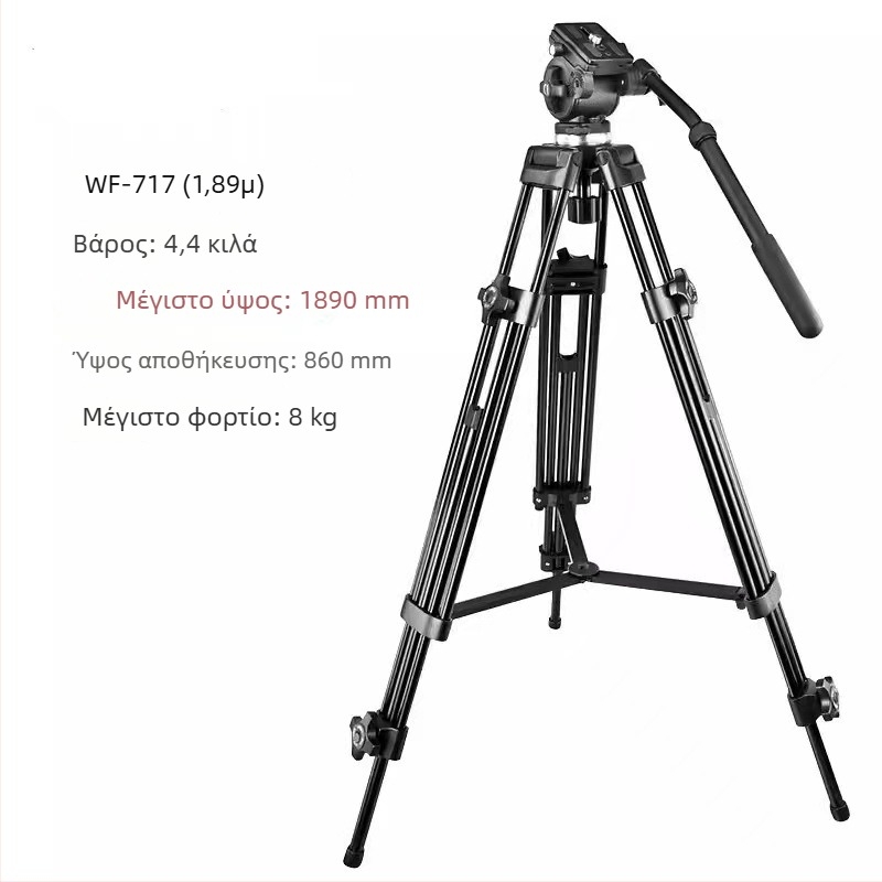 Weifeng WF717 Τρίποδο από αλουμίνιο με υδραυλική κεφαλή παν-tilt, ύψος 1,8 m