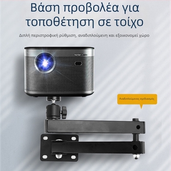Μίνι βραχίονας στήριξης προβολέα για τοίχο, πτυσσόμενος και ρυθμιζόμενος, μεταλλική βάση