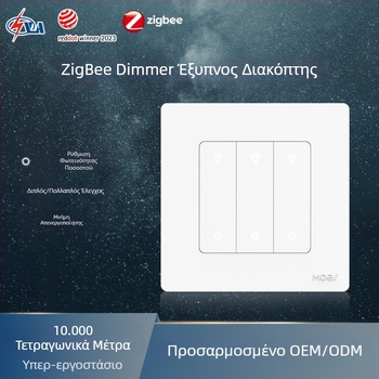 Έξυπνος διακόπτης Zigbee με ρύθμιση φωτισμού χωρίς βήματα, έλεγχος μέσω εφαρμογής, προγραμματισμός, έλεγχος φωνής, διακόπτης πολλαπλών διαδρομών