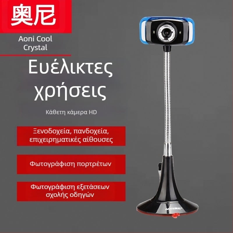 Aoni Cool Crystal HD USB webkamera με ενσωματωμένο μικρόφωνο, για επιτραπέζιο και φορητό υπολογιστή, Plug-and-Play, 640x480 @30fps
