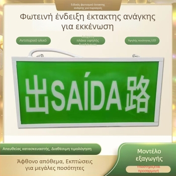 LED φως σήμανσης εκκένωσης έκτακτης ανάγκης
