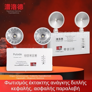 Pulode LED έκτακτης ανάγκης με διπλή κεφαλή για πυρασφάλεια και εκκένωση