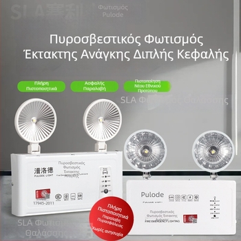 Pulode LED έκτακτης ανάγκης με διπλή κεφαλή για πυρασφάλεια και εκκένωση
