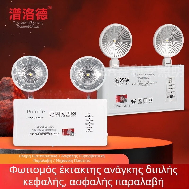 Pulode LED έκτακτης ανάγκης με διπλή κεφαλή για πυρασφάλεια και εκκένωση