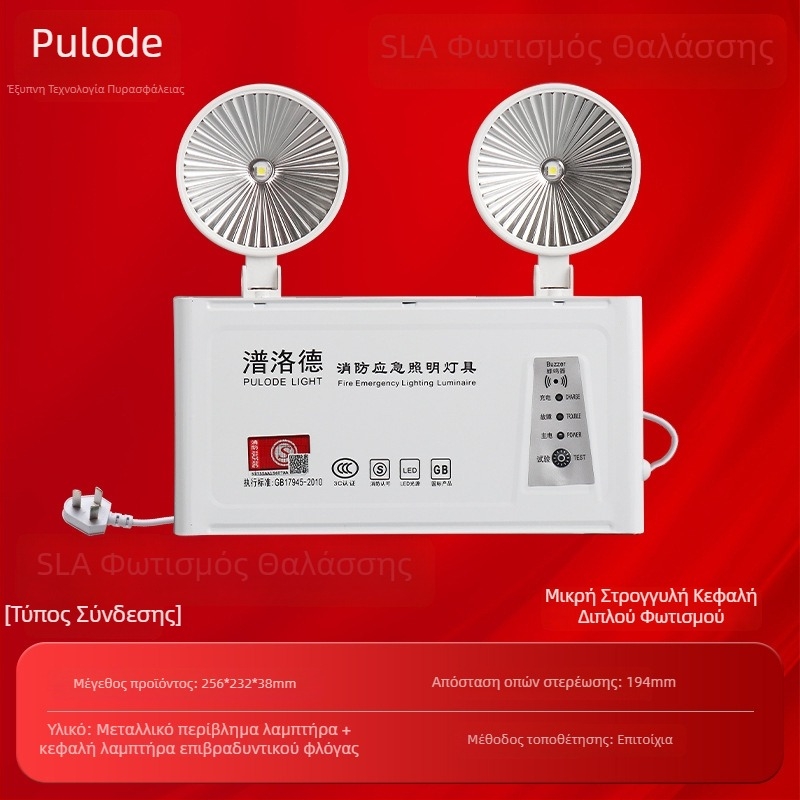 Pulode LED έκτακτης ανάγκης με διπλή κεφαλή για πυρασφάλεια και εκκένωση