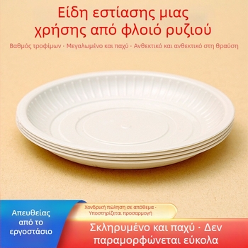 Πιάτα μίας χρήσης από ίνες ρυζιού, παχύτερα, κατάλληλα για σταθμούς μπάρμπεκιου
