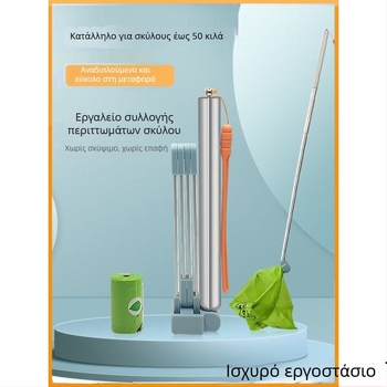 Αναδιπλούμενο εργαλείο συλλογής περιττωμάτων σκύλου για εξωτερικές βόλτες με θήκη σακουλών