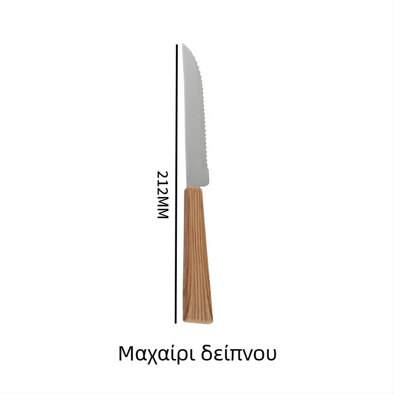 Σετ μαχαιροπίρουνων από ανοξείδωτο ατσάλι με εμφάνιση ξύλου, για οικιακή χρήση, ρετρό στυλ: μαχαίρι μπριζόλας, πιρούνες και κουτάλι επιδορπίου