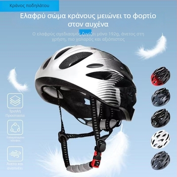Θερινό κράνος ποδηλασίας, μονολιθικός σχεδιασμός, unisex, κράνος ασφαλείας για ορεινά και δρόμικά ποδήλατα, υπερ-ελαφρύ με εξαερισμό.