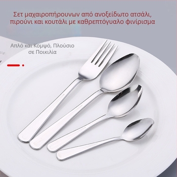 Σετ πιρούνια και κουτάλια από ανοξείδωτο ατσάλι - κουτάλι επιδόρπιο, καφέ κουτάλι, κουτάλι σούπας, δυτικά μαχαιροπήρουνα