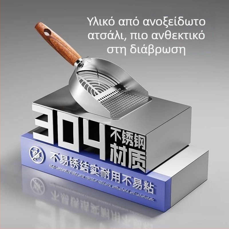 Μεγάλο κουτάλι άμμου γάτας με λεπτές οπές