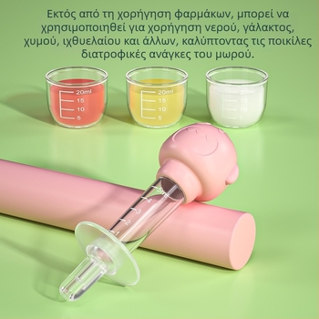Σύριγγα χορήγησης φαρμάκων για μωρά, με σχεδιασμό χειροκίνητης συμπίεσης και δοσομετρητή νερού, προστασία από τον πνιγμό