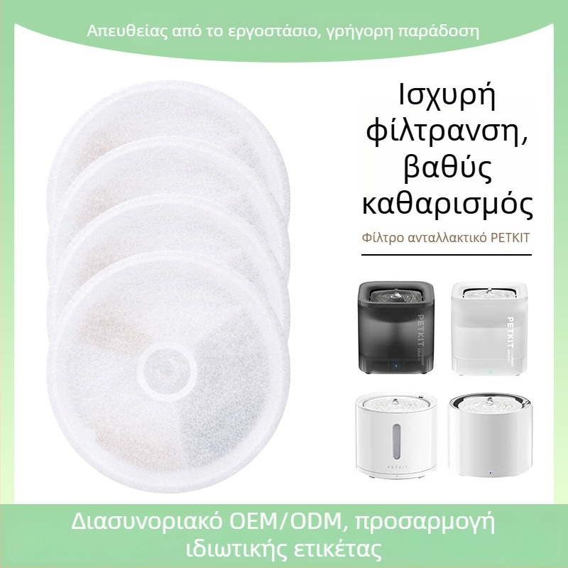 Αντικαταστάσιμο φίλτρο για τον ποτιστήρα Petkit για γάτες — καθαρισμός και διήθηση