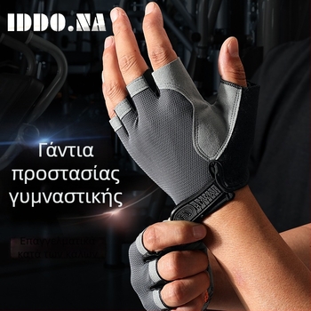Γάντια ποδηλασίας και γυμναστικής με μισά δάχτυλα, αντιολισθητικά για έλξεις, κατά των κάλων, για ορειβασία