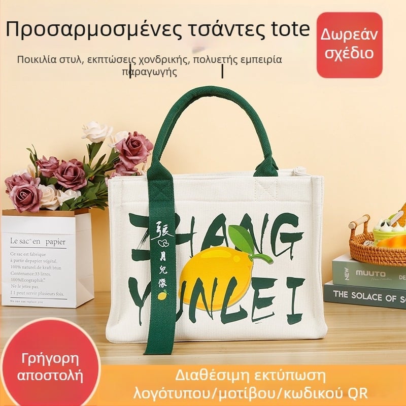 Προσαρμοσμένη tote τσάντα από επικάλυπτό καμβά με λαβή και κορδέλα