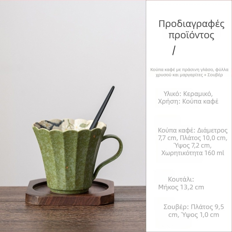 Κούπα καφέ πορσελάνινη με πράσινο γλάσο, χρυσές λεπτομέρειες και μοτίβο μαργαρίτας, κινεζικού στυλ για οικιακή και επαγγελματική χρήση