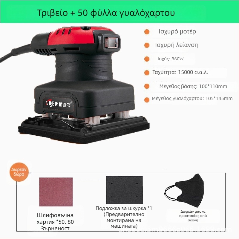 Ξυλουργική επίπεδη τριβείο και γυαλιστήρας