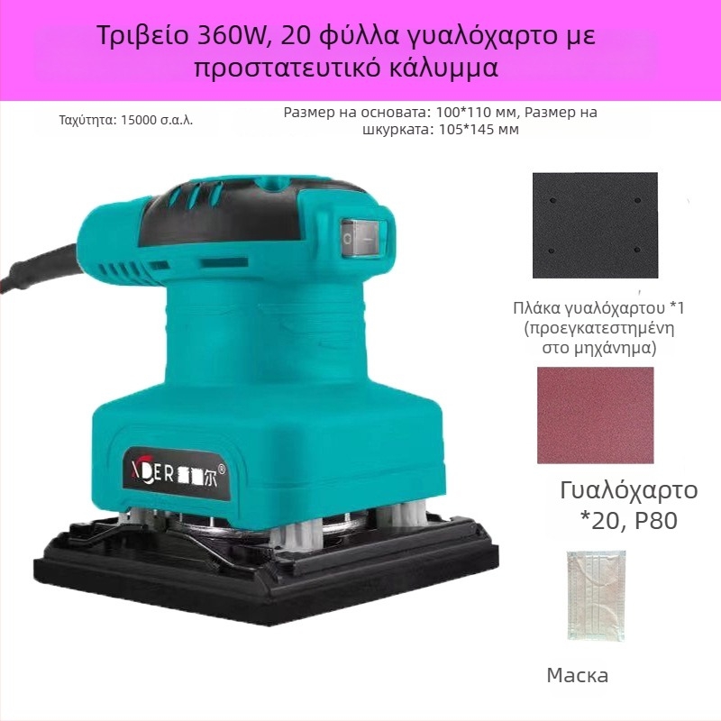 Ξυλουργική επίπεδη τριβείο και γυαλιστήρας