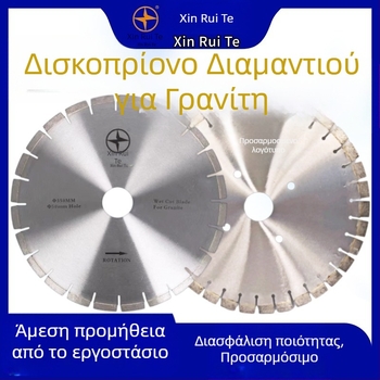 Διαμαντινός κυκλικός δίσκος κοπής για γρανίτη, κοφτερός και ανθεκτικός