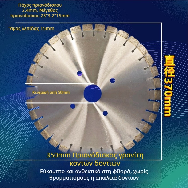 Διαμαντινός κυκλικός δίσκος κοπής για γρανίτη, κοφτερός και ανθεκτικός