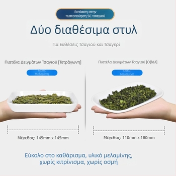 Δίσκος δειγματοληψίας τσαγιού για αξιολόγηση — λευκός δίσκος προβολής από μελαμίνη, κινέζικος στυλ, απλός σχεδιασμός