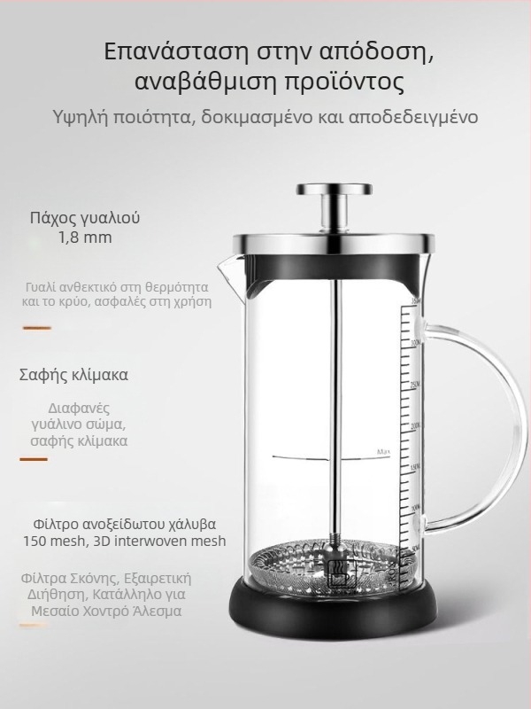 Γυάλινο σετ παρασκευής καφέ και τσαγιού με φρέντζ πιέστη, κανάτα για ρίψη, φίλτρο καφέ, σετ γαλλικού τσαγιού και κύπελλο για αφρό γάλακτος