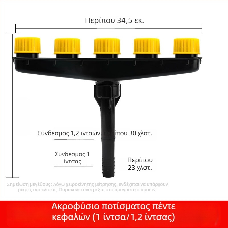 Πολυκεφαλικό ακροφύσιο ψεκασμού κήπου για οικιακή άρδευση φυτών