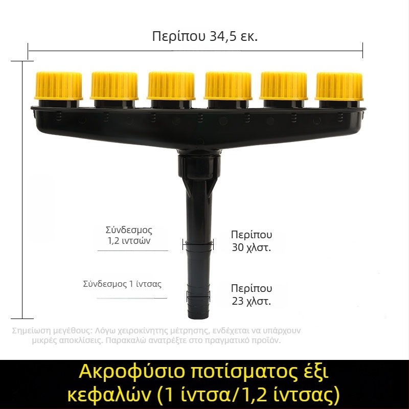 Πολυκεφαλικό ακροφύσιο ψεκασμού κήπου για οικιακή άρδευση φυτών