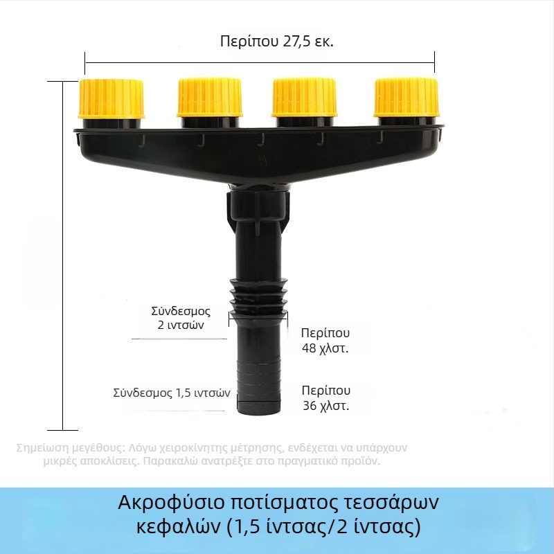 Πολυκεφαλικό ακροφύσιο ψεκασμού κήπου για οικιακή άρδευση φυτών