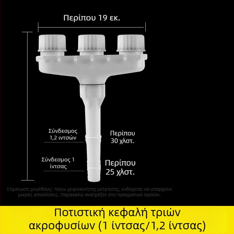 Πολυκεφαλικό ακροφύσιο ψεκασμού κήπου για οικιακή άρδευση φυτών