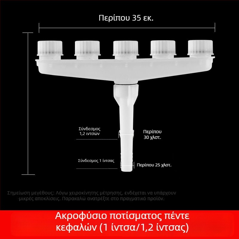 Πολυκεφαλικό ακροφύσιο ψεκασμού κήπου για οικιακή άρδευση φυτών
