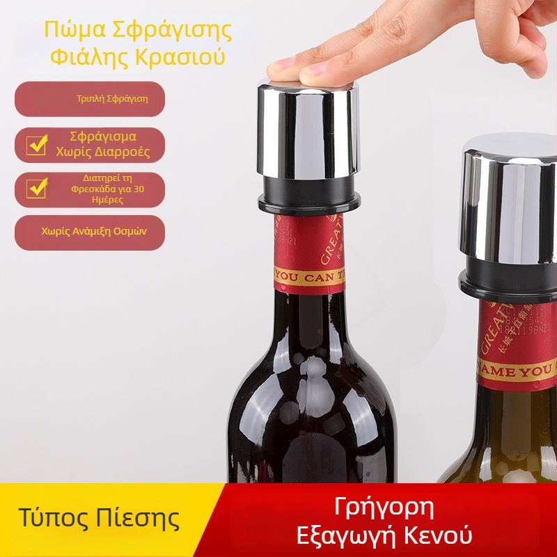 Ανοξείδωτος φελλός κρασιού με κενού – πιεζόμενος, στεγανοποιεί και διατηρεί τη φρεσκάδα