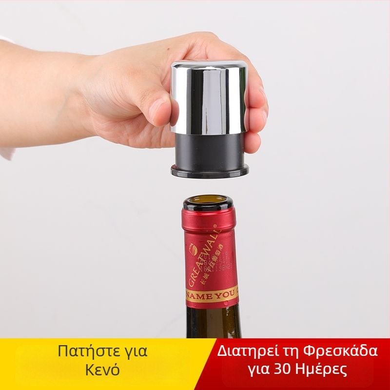 Ανοξείδωτος φελλός κρασιού με κενού – πιεζόμενος, στεγανοποιεί και διατηρεί τη φρεσκάδα