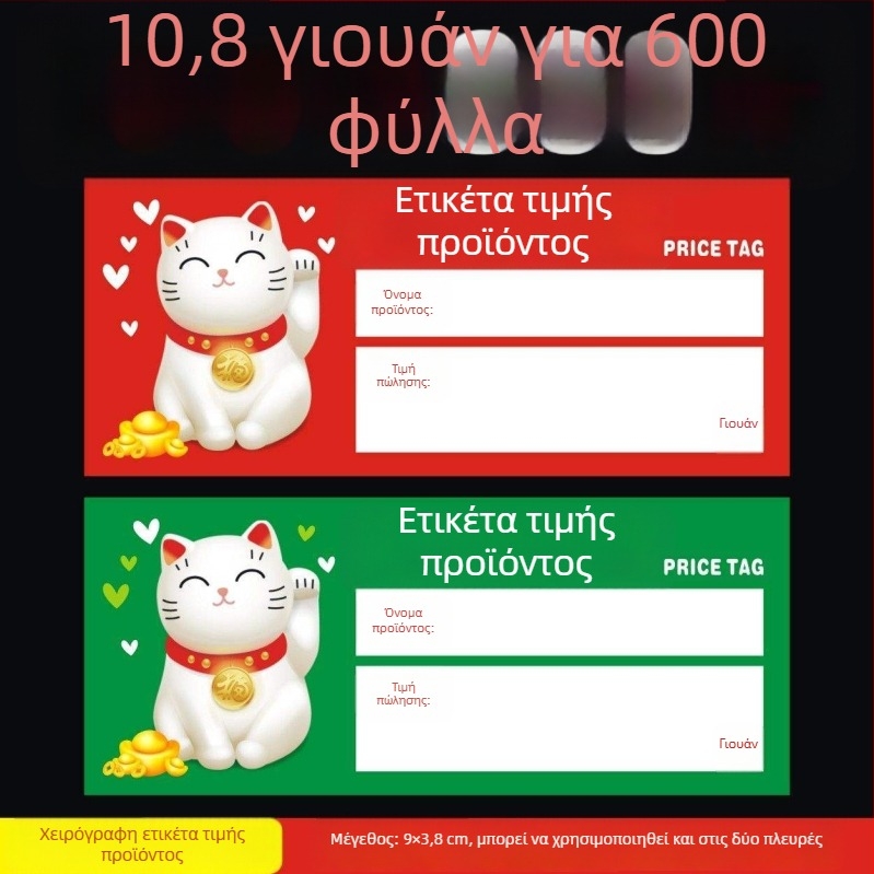 Γενική ετικέτα τιμολόγησης για ράφια σουπερμάρκετ – ετικέτα τιμής και σήμανση (επιλογή)