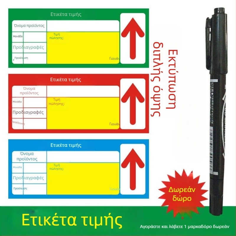Γενική ετικέτα τιμολόγησης για ράφια σουπερμάρκετ – ετικέτα τιμής και σήμανση (επιλογή)