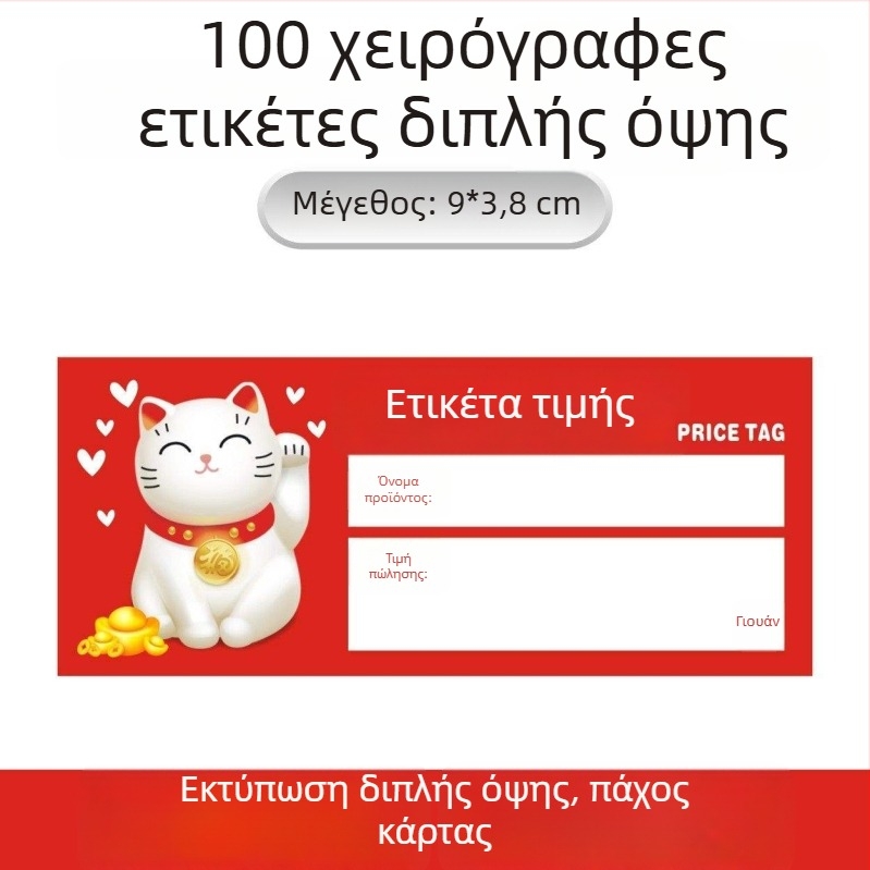 Γενική ετικέτα τιμολόγησης για ράφια σουπερμάρκετ – ετικέτα τιμής και σήμανση (επιλογή)